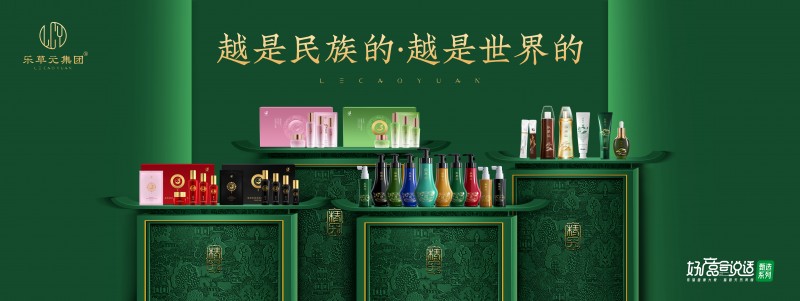 中药配方洗发水_乐草元 中医草本洗护产品 _ 乐草元多元融合战略 