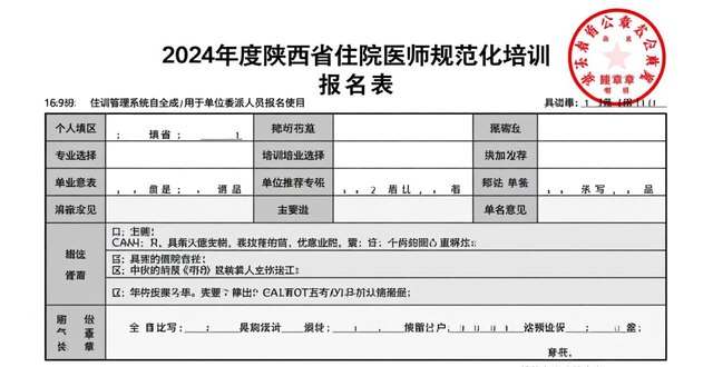 陕西中医药大学第二附属医院2024年住院医师规范化培训第二志愿招生简章