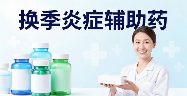换季炎症找上门?快了解3大国宝级抗炎良药的秘密