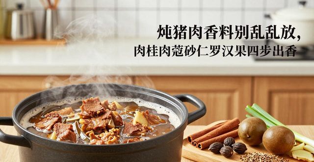 炖猪肉香料别乱放,肉桂肉蔻砂仁罗汉果四步出香
