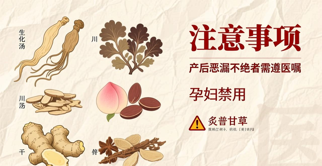 产后瘀血排不净？试试生化汤，加减版还能应对多样需求