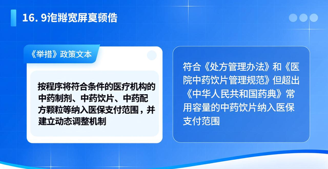 省医保局等发文:推进医保支持中医药发展,中药配方颗粒等有新举措