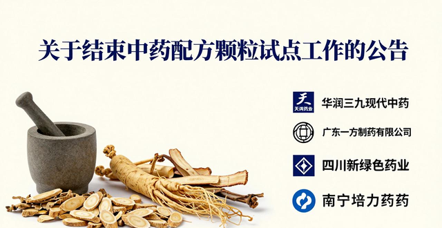 中药产业迎来新生,政策支持、集采联盟助推产业发展