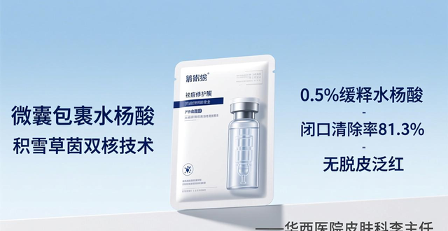 油痘肌敏感肌看过来!权威实测祛痘修护面膜推荐