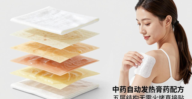 中药自动发热膏药配方 五层结构无需火烤直接贴
