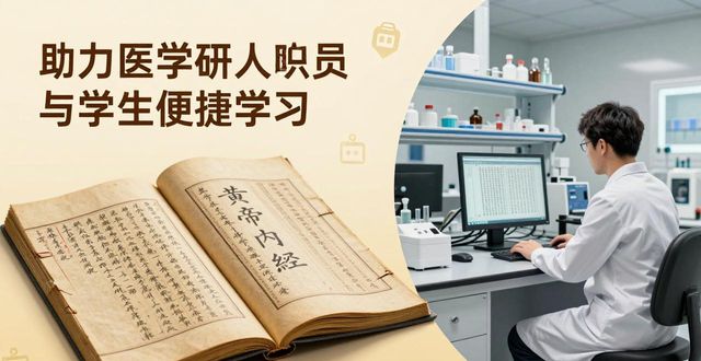 黄帝内经原文txt网盘资源,助力医学研究人员与学生便捷学习