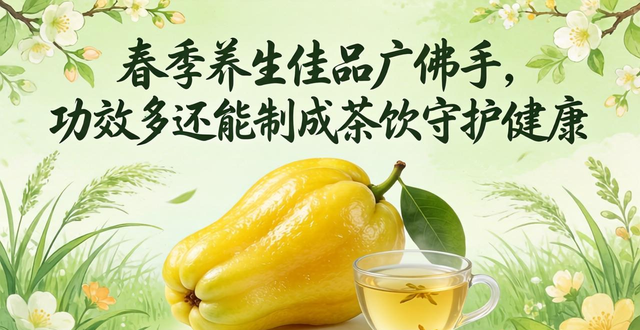 春季养生佳品广佛手,功效多还能制成茶饮守护健康