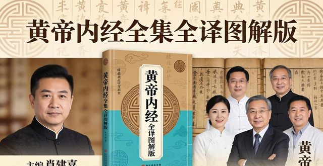 黄帝内经全集全译图解版,含素问灵枢,百度云盘免费提取